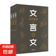 文言文入門讀本 全三冊 244篇經(jīng)典文章 快速培養(yǎng)孩子閱讀古文能力 青少年文言文啟蒙入門讀物書籍