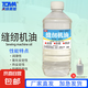 天成美加潤滑油 衣車油 機械門鎖機油 縫紉機油500ml/瓶+空滴油瓶