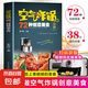 【官方正版】空氣炸鍋食譜菜譜家常菜大全空氣炸鍋專用食譜書一日三餐菜譜做法創(chuàng)意營養(yǎng)餐美食教程書籍菜單教材食材書空氣電鍋烘焙空氣炸鍋的72種創(chuàng)意美食米飯的126種創(chuàng)意料理空氣炸鍋菜譜大全烹飪菜譜家常菜譜 
