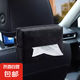 汽車通用紙巾包抽紙袋翻毛皮掛式紙巾盒汽車座椅后背用車載紙巾袋 【純黑】車載紙巾袋一個(gè)