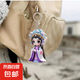 卡片平面中國風(fēng)花旦京劇掛件亞克力戲曲人物鑰匙扣戲劇裝飾國潮飾 國潮掛件-紫色-1個(gè)（袋裝）