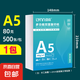 A5復(fù)印紙a5打印紙復(fù)印紙500張70克憑證紙80g加厚白紙?jiān)嚲砑埐莞寮垖W(xué)生辦公用紙單包 A5紙 80g 500張