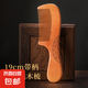 天然桃木家用經(jīng)絡(luò)按摩梳子木頭靜電脫發(fā)正品檀木梳牛角防男女士頭部專用 【家用款】帶柄19CM桃木梳