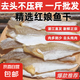 小魚干紅娘魚干紅頭魚干扒皮魚漁民自曬無頭海魚咸魚干海鮮干貨 500g【精品紅娘魚干】無防腐劑