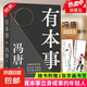有本事 馮唐作品集 正版 企業(yè)管理 勵(lì)志書籍