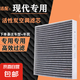 金嘆適配現(xiàn)代車型活性炭空調(diào)濾芯起亞空調(diào)格空調(diào)濾清器過(guò)濾網(wǎng)原廠 現(xiàn)代瑞納