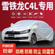 雪鐵龍C2/C4L/C4/C5/C3L/C3/世嘉/愛麗舍防曬雨汽車車衣加厚全罩 雪鐵龍C4L