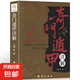 奇門遁甲詳解 正版詳解文白對照原文白話注釋天文星象占卜風水周易全書易經(jīng)入門中國古代經(jīng)典古書玄學術數(shù)作品成年閱讀書籍暢銷 奇門遁甲詳解