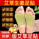 艾灸熱敷貼頸椎膝蓋腰椎生姜全身通用艾草貼三伏穴位纖體肚臍貼 生姜足貼12片【人體工學(xué)專攻足部】