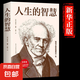 沉思錄正版完整無(wú)刪減馬克奧勒留原著為人處世智慧外國(guó)哲學(xué)書(shū)籍 人生的智慧