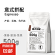 酣妮1kg意式拼配咖啡豆云南豆阿拉比卡豆中深度烘焙濃縮手沖商用 500克裝 中深烘焙 不磨粉【發(fā)咖啡豆】