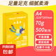 a4紙打印復(fù)印紙 70g辦公A4白紙草稿紙學(xué)生作業(yè)用草稿本空白紙用品 70g加厚A4紙 【性價(jià)比】A4打印紙500張