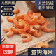 金鉤海米20g 50g 100g 250g蝦米蝦仁干 淡干海米煲湯蝦干海鮮干貨 金鉤海米 100g 源頭直采包郵