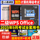 2025年9月小黑課堂計(jì)算機(jī)二級(jí)ms office等級(jí)考試用書通關(guān)秘籍選擇題寶典計(jì)算機(jī)二級(jí)wps office考試用書免費(fèi)贈(zèng)送題庫(kù)軟件可評(píng)分 二級(jí)wps【通關(guān)秘籍+選擇題寶典+鼠標(biāo)墊+書簽】 贈(zèng)【免費(fèi)