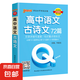 Qbook口袋書(shū)高中英語(yǔ)詞匯必備3500詞亂序版單詞手冊(cè)知識(shí)點(diǎn)小冊(cè)子大全重點(diǎn)速查速記高一高二三高考備考復(fù)習(xí)資料pass綠卡圖書(shū)Q-book 高中通用 、語(yǔ)文古詩(shī)文72篇