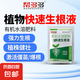 【全網(wǎng)熱銷(xiāo)】快速生根花卉植物通用強(qiáng)力生根劑生根水營(yíng)養(yǎng)液 快速生根液4袋【共200g】
