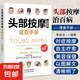 頭部按摩治百病速查手冊 針灸取穴足部全身經(jīng)絡(luò)穴位大全家用養(yǎng)生書籍圖解手法中醫(yī)推拿手法穴位圖人體全身零基礎(chǔ)學(xué)理療健康 頭部按摩治百病速查手冊