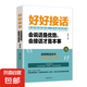 好好說話會(huì)說話情緒控制向上社交人間值得心理學(xué) 好好接話會(huì)說話是優(yōu)勢(shì)會(huì)接話才是本事
