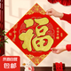 2025絨布福字門貼過年貨春節(jié)新年裝飾新春蛇年福字貼 新年絨布福-納福呈祥金字35#