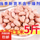 新花生米山東去殼花生米散花生米花生米大粒花生仁榨油下酒5斤 去殼花生米中果1斤