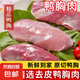 【自營】去皮鴨胸肉新鮮鴨大胸鴨脯肉商用鴨胸肉批發(fā)冷凍無冰 10斤 鴨胸肉
