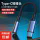 電腦USB轉(zhuǎn)3.5mm耳機轉(zhuǎn)接頭臺式筆記本專用話筒麥克風音頻轉(zhuǎn)換器耳麥轉(zhuǎn)接線圓孔AUX音響PS4外置聲卡 Type-C轉(zhuǎn)3.5mm音頻線【手機/平板】