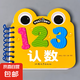 兒童撕不爛翻翻書早教書0-6歲認(rèn)知繪本寶寶書本三字經(jīng)弟子規(guī)兒歌唐詩(shī)看圖識(shí)字認(rèn)數(shù)漢語(yǔ)拼音嬰幼兒國(guó)學(xué)經(jīng)典啟蒙正版書籍益智卡片 認(rèn)數(shù)