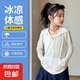 兒童防曬衣女童2025新款夏季防曬服涼感戶外輕薄冰絲外套 白色 160
