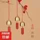庭院裝飾掛飾鈴鐺掛件風鈴銅鈴中式家居金屬創(chuàng)意工藝品銅風鈴合金 4個【每款各一個】