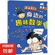 漫畫趣味物理數(shù)學(xué)百科啟蒙漫畫書兒童百科全書全套正版小學(xué)生四五六年級(jí)閱讀課外書籍少年漫畫版物理數(shù)學(xué)孩子愛看的科普繪本 漫畫科學(xué)-身邊的趣味數(shù)學(xué)