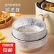 加厚空氣炸鍋專用錫紙盤(pán)烘培家用紙墊紙耐高溫烤肉紙盤(pán)隔油吸油紙 7寸-18*13.5*4cm【20個(gè)裝】 無(wú)規(guī)格