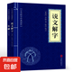 史儒道家經(jīng)典權(quán)謀智慧軍事謀略奇書(shū)等中華國(guó)學(xué)經(jīng)典小藍(lán)皮合集原文白話文譯文注釋 字典·詞典：說(shuō)文解字+爾雅