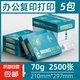 A4打印紙復(fù)印紙 70g整箱 a4紙 雙面草稿紙憑證紙畫畫紙 辦公室辦公優(yōu)選白紙 【A4-70G】整箱5包共2500張