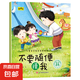兒童安全教育啟蒙繪本 早教啟蒙自我意識培養(yǎng)幼兒園自我保護 家用電器會咬人 用電安全交通安全性知識 不要隨便摸我