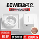 適用vivo/iqoo80w充電器閃充vivoX80/90pro+/S15/19/17/18充電頭iqooZ9Turbo+/neo6/SE/Z9套裝 適用vivo/iqoo80W充電器+1.5米快充線
