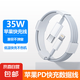 蘋果充電線快充PD35W數(shù)據(jù)線iPhone14/13/12/11ProMax手機(jī)ipadAir2/mini平板車載TypeC充電器 【蘋果PD35W快充線】-1米