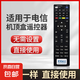 電視機頂盒遙控器萬能通用全網(wǎng)通適用中國電信網(wǎng)絡移動聯(lián)通中興魔百盒數(shù)字寬帶 電信款