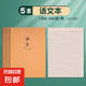 初中生專用筆記本16k牛皮紙作業(yè)本小學(xué)生高中b5大牛皮本子16開初一語文數(shù)學(xué)英語作文練習(xí) 語文5本（橫線內(nèi)頁）