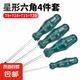 t20螺絲刀梅花內(nèi)六角t15米字型內(nèi)六花6角t30工具t10套裝t25花型t8 常用4支裝【T8+T10+T15+T20】