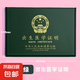 京東物流 2025新版出生醫(yī)學(xué)證明通用保護(hù)套新生證嬰兒證件收納套 出生證-墨綠-1本