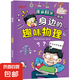 漫畫趣味物理數(shù)學百科啟蒙漫畫書兒童百科全書全套正版小學生四五六年級閱讀課外書籍少年漫畫版物理數(shù)學孩子愛看的科普繪本 漫畫科學-身邊的趣味物理