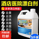 漂白劑白色衣物去漬去黃增白漂白水白衣漂白劑發(fā)黃洗白濃縮洗衣液 衣物漂白劑*1瓶