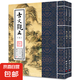 古文觀止 全二冊(cè) 大字注音 繁體豎排 中華經(jīng)典誦讀教材第二輯 古代散文選本 文學(xué)讀物書籍