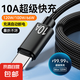 Type-C手機數(shù)據(jù)線10A快充適用華為榮耀小米魅族VIVOPPO車載平板通用閃充電線 紳士黑【2條裝】 1.5米