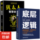 【萬人已讀】猶太人智慧全書 經(jīng)商處世教育智慧 經(jīng)商教育勵志成功書籍 猶太人智慧全書+底層邏輯