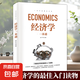 經(jīng)濟學(xué)一本通 讓你和經(jīng)濟學(xué)家一樣思考和決策