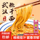 武漢熱干面湖北武漢特產(chǎn)風(fēng)味堿水面條干拌面方便速食掛面獨立包裝 【試用專享】熱干面1袋