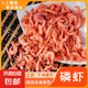 磷蝦南極磷蝦紅蝦皮小蝦米煲粥燉湯提鮮食材無添加 500g