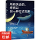 世界不曾虧欠每一個(gè)努力的人 別在該努力的時(shí)候，只談夢(mèng)想 別在該動(dòng)腦子的時(shí)候，動(dòng)感情 所有失去的，終將以另一種方式歸來(lái) 年輕人，別在吃苦的年紀選擇安逸  你的任性必須配上你的本事 所有失去的，終將以另一