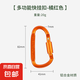 型多功能戶外戰(zhàn)術(shù)裝備登山扣帶鎖快掛 掛鉤 鑰匙扣瓶掛扣 橘色